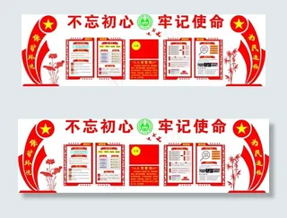 不忘初心牢记使命图片