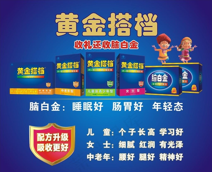 脑白金展板图片cdr矢量模版下载