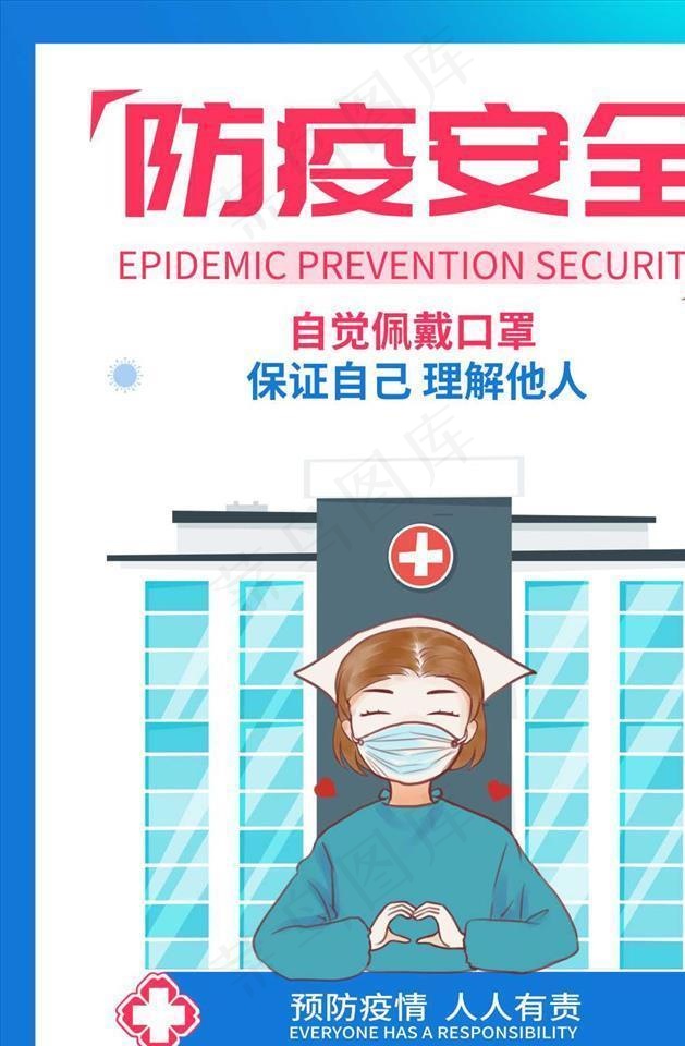 防疫安全图片cdr矢量模版下载