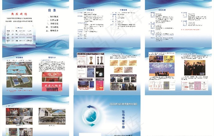 会议手册图片(4582X3260(DPI:300))psd模版下载