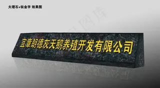 大理石钛金字的效果图图片