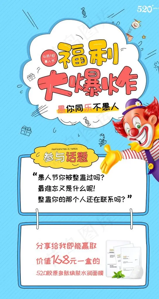 福利大爆炸图片(1891X3360(DPI:120))psd模版下载