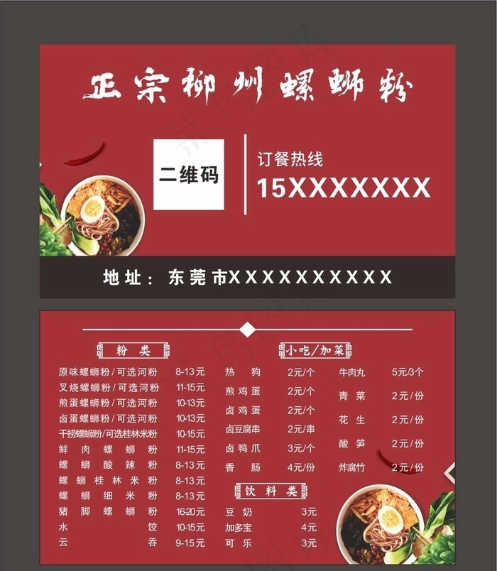 柳州螺蛳粉名片图片