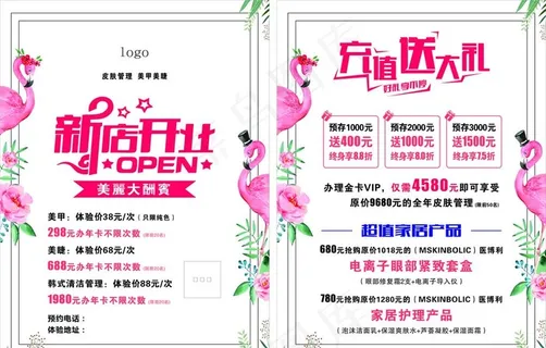 美容店宣传单图片