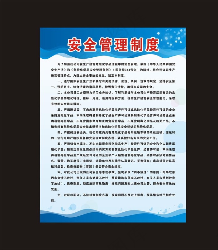 蓝色制度牌图片