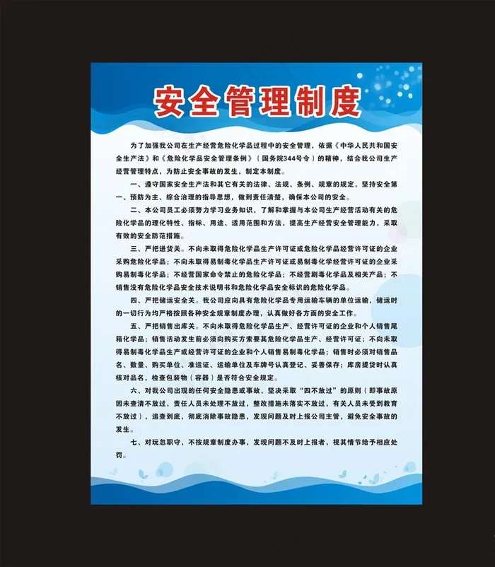 蓝色制度牌图片cdr矢量模版下载