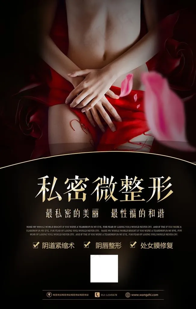 私密微整形图片(3543X5315(DPI:300))psd模版下载