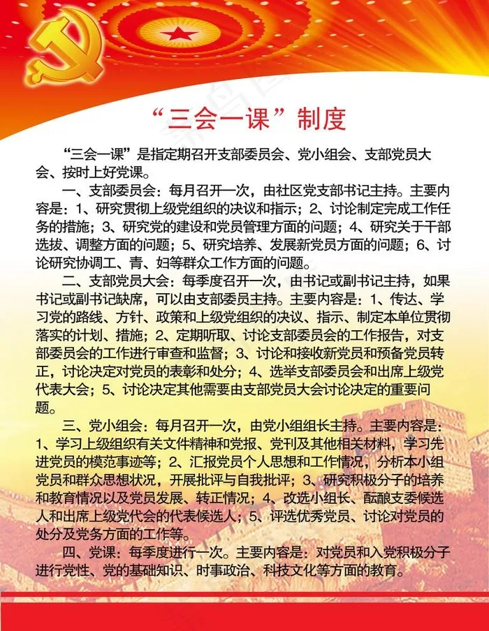 党建展板图片(2362X3150(DPI:100))psd模版下载