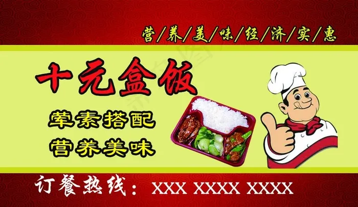 名片 盒饭名片图片psd模版下载