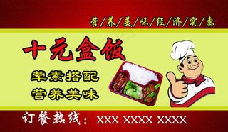 名片 盒饭名片图片