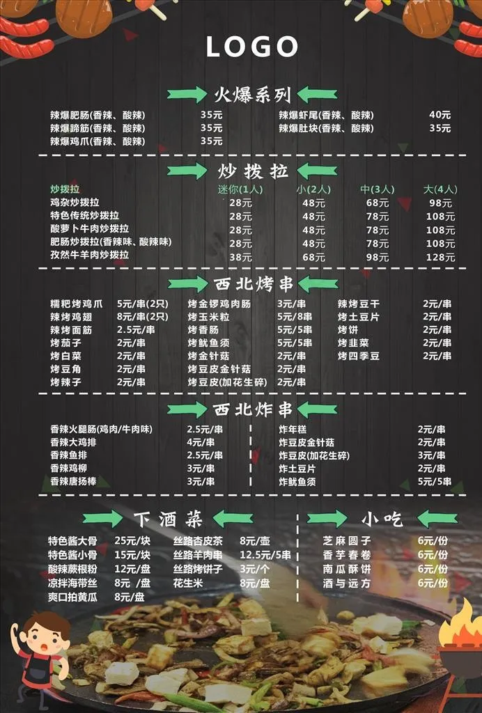 烧烤菜单图片cdr矢量模版下载