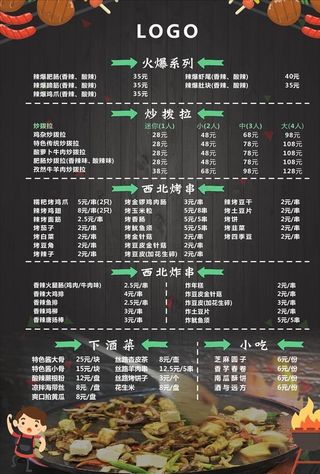 烧烤菜单图片