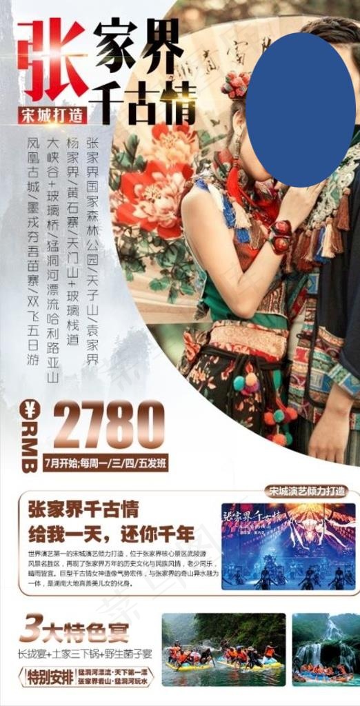 千古情图片psd模版下载