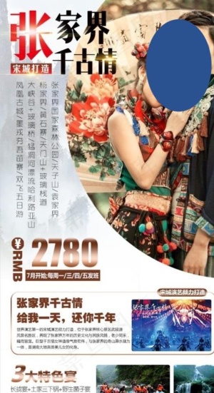 千古情图片