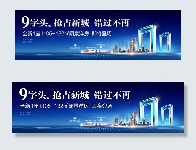 高铁户外图片psd模版下载