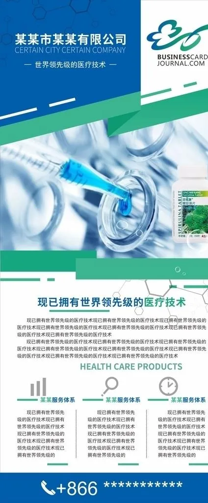 生物医疗公司展板设计图片cdr矢量模版下载