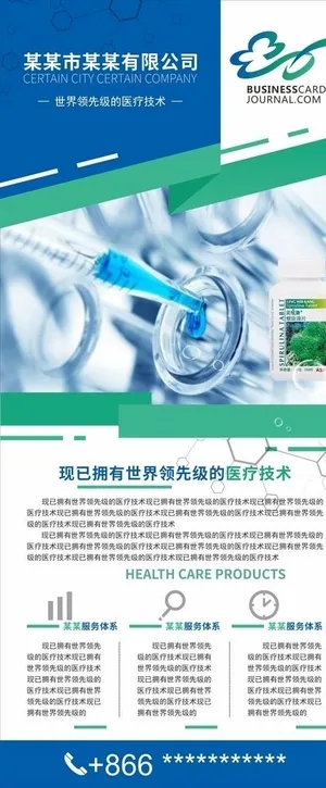 生物医疗公司展板设计图片