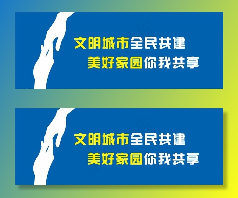 创建文明城市图片