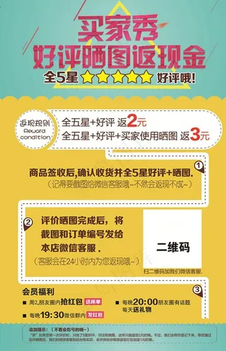 买家秀 好评 返现 金 嗮图图片
