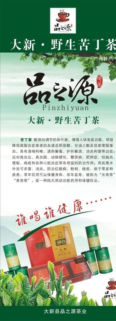 苦丁茶广告图片cdr矢量模版下载