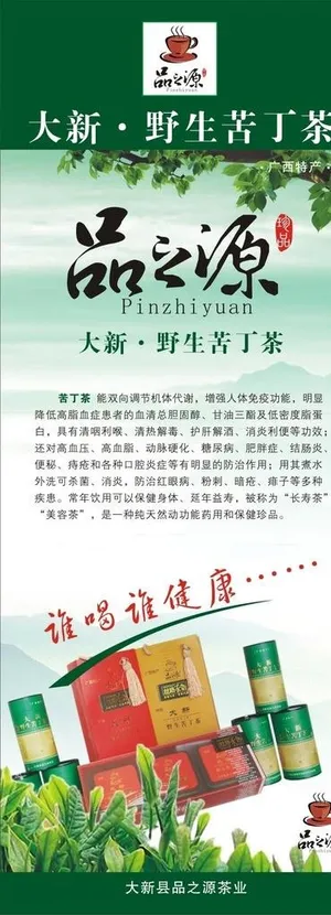 苦丁茶广告图片
