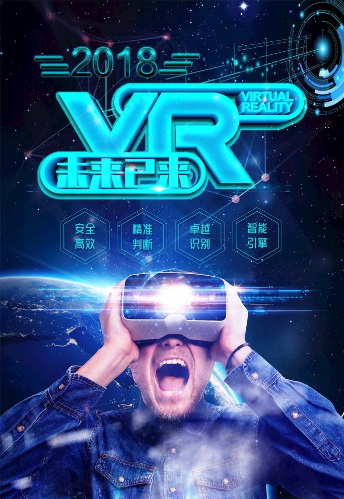 VR体验图片(4724X7087(DPI:200))psd模版下载