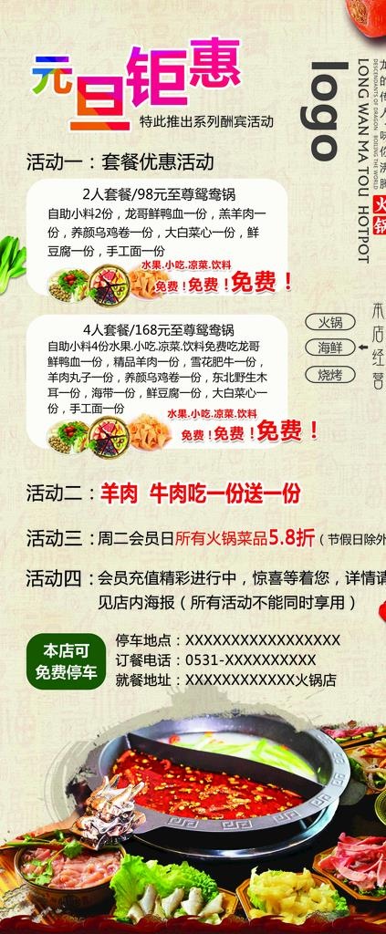 火锅店展架海报元旦促销模板图片(2268X5102(DPI:72))psd模版下载