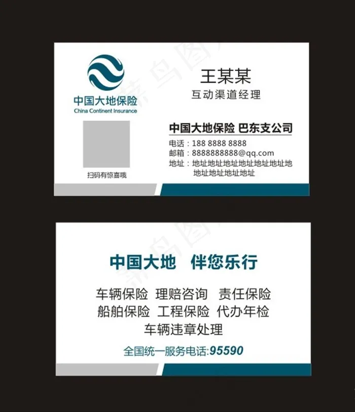 中国大地保险图片cdr矢量模版下载