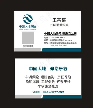 中国大地保险图片