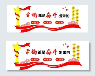 党建文化墙图片