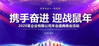 蓝色大气2020企业年会背景板图片