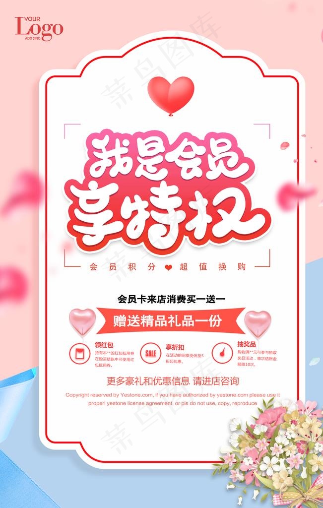 我是  会员享特权图片