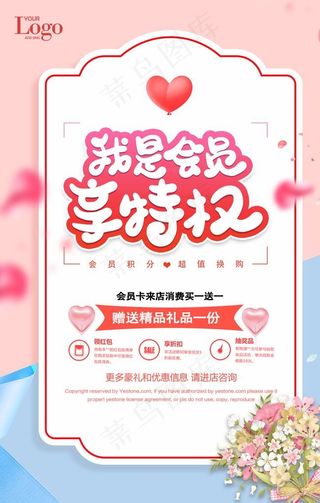 我是  会员享特权图片