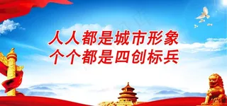 人人都是城市形象图片