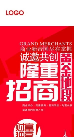 招商展架图片
