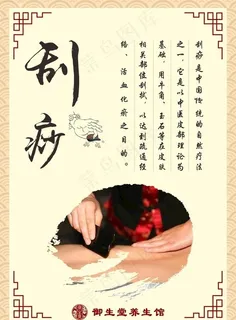 刮痧海报图片