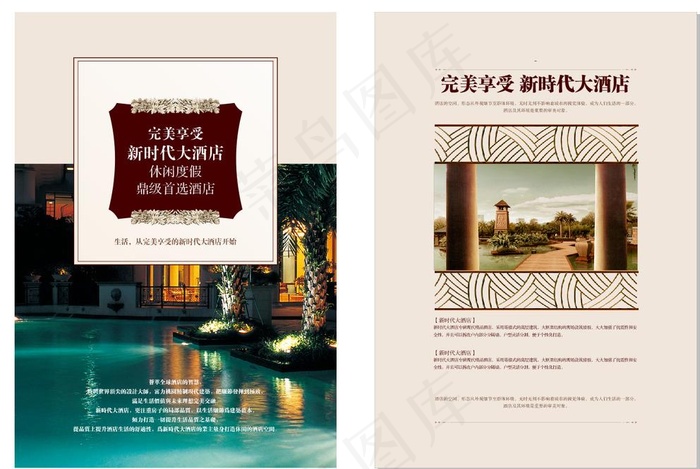 酒店单页图片(210X297)cdr矢量模版下载