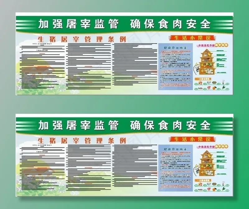 屠宰场展板图片cdr矢量模版下载