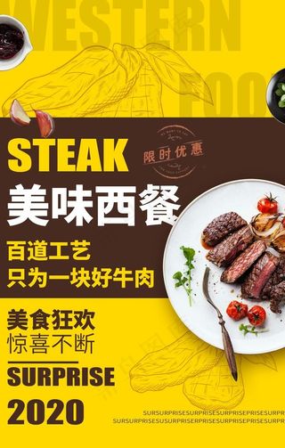 美味西餐餐饮美食宣传海报素材图片