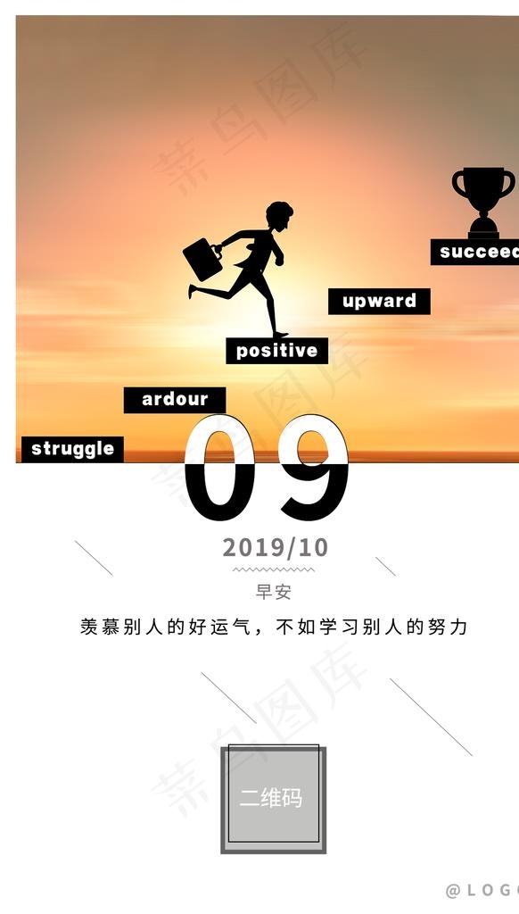早安图片psd模版下载