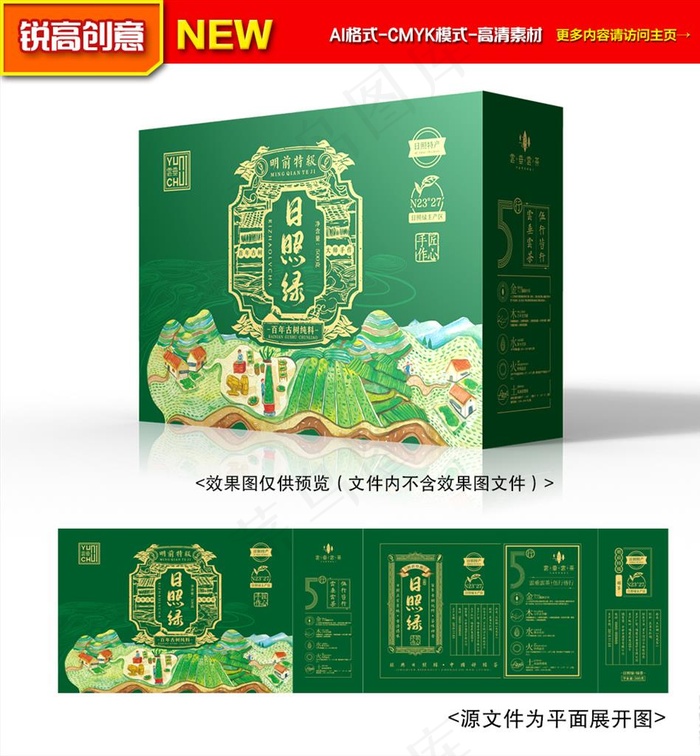 茶叶包装图片ai矢量模版下载