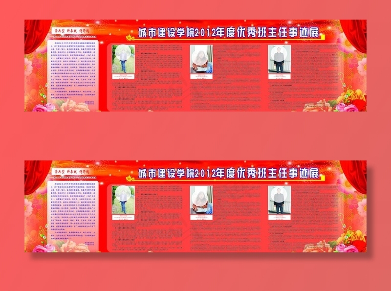 优秀先进事迹图片(4000X1200)cdr矢量模版下载