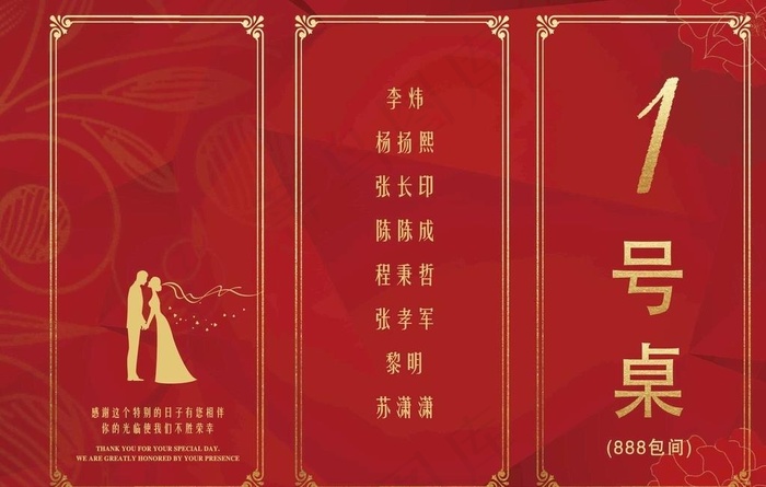 婚礼桌卡图片(3720X2480(DPI:300))psd模版下载
