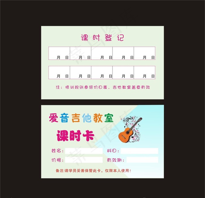 爱音吉他教室课时卡图片cdr矢量模版下载