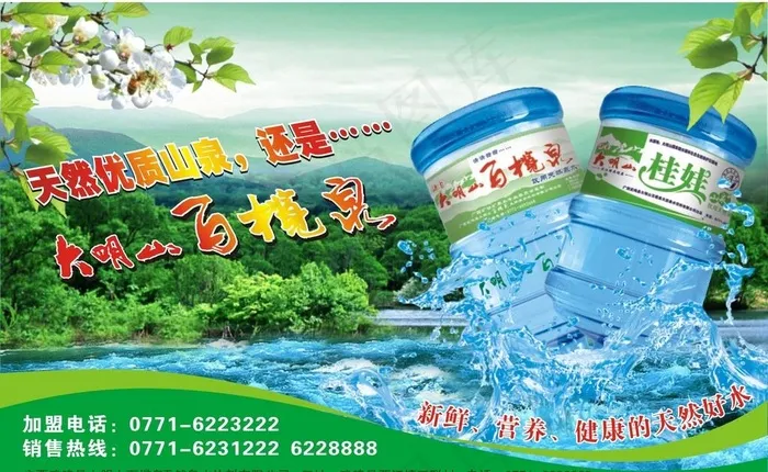 山泉水广告设计图片cdr矢量模版下载