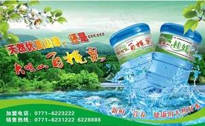 山泉水广告设计图片
