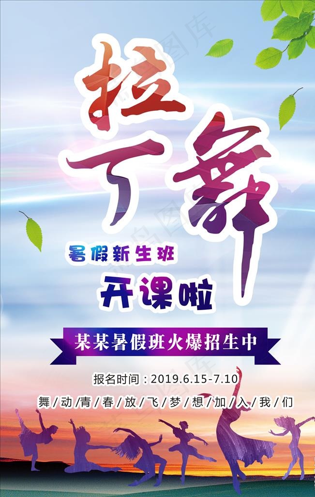 拉丁舞开课图片