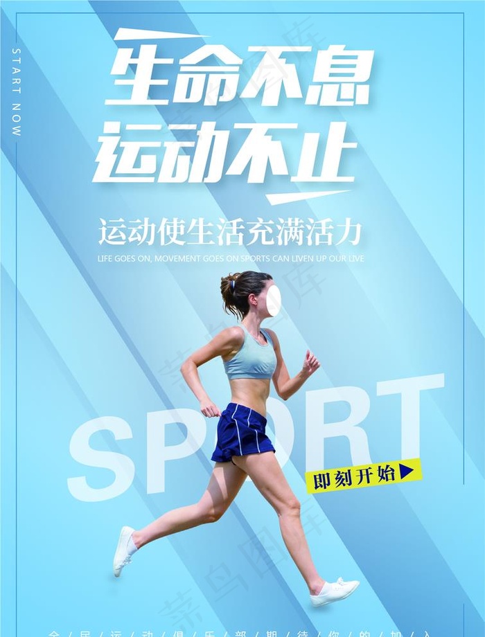运动海报图片ai矢量模版下载