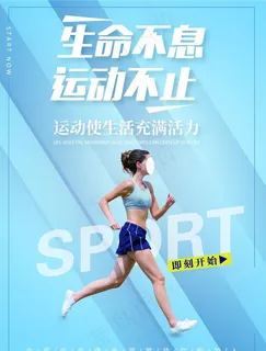 运动海报图片 运动海报图片