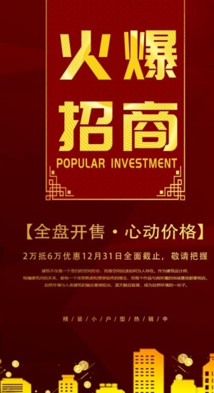 火爆招商图片